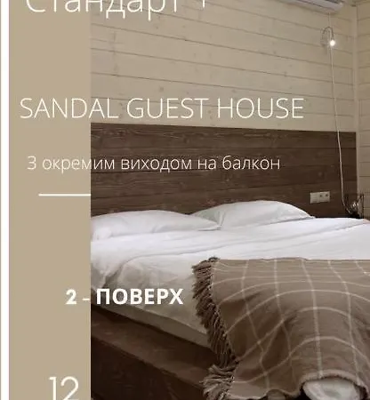 Sandal Шаян