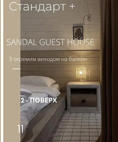 Sandal Vendégház 4*